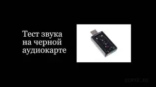 Внешняя звуковая карта USB PD553 и сравнение с USB TRUA71 (asia usb 8c)