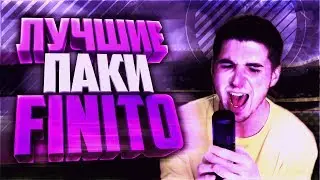ЛУЧШИЕ ПАКИ FINITO | TOTS | LEGENDA IN PACK