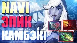 NaVi vs LGD ЭПИК КАМБЭК | The International 2016