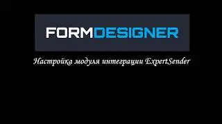 Настройка модуля интеграции с ExpertSender