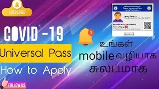 #universalpass #covid19  உங்கள் மொபைல் வழியாக சுலபமாக 2  நிமிடத்தில் பாஸ் வாங்குவது எப்படி?