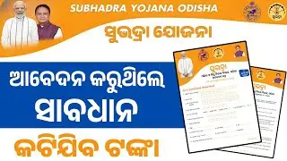 Subhadra Yojana Online Apply Odisha 2024 - Subhadra Yojana Form Fillup & Registration - Bank Account