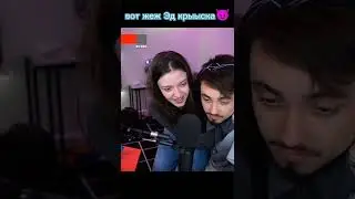 Эд крыска😈   Эд и Катя на стриме #эдисон #эдисоникатя #эдисонстрим