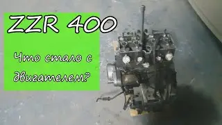 ZZR 400 двигатель