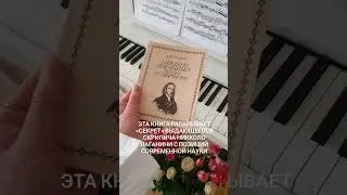 Книга о Паганини