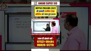 PRELIMS -2023 EXAM में 80 % प्रश्न सुनिश्चित करे। हमारे साथ