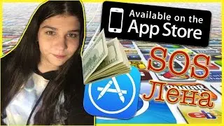 SOS, Лена #4: 💵Как вернуть деньги за покупки в App Store???💵