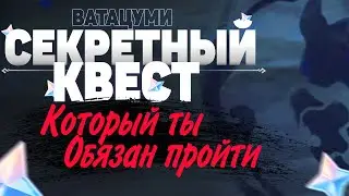 Быстрые Камни Истока и Секретные Достижения ►Cекретный квест | Сокровища Риндзо | Genshin Impact
