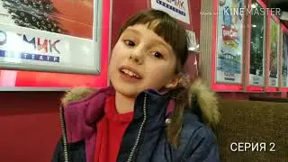 Папа в РБ. Серия 2. Полигон МЧС. Начало.
