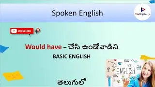 Would Have in English in Telugu | Practical Examples  | Spoken English with Telugu @ViaDigitally