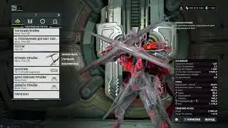 Warframe: Убейте несколько врагов (50),  не получив урона.