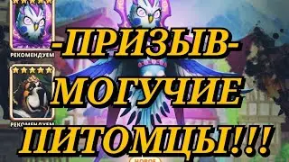 ЛУНА, прийди!)//ПРИЗЫВ//EMPIRES PUZZLES//ИМПЕРИЯ ПАЗЛОВ