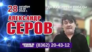 Концерт Александра Серова в Йошкар-Оле