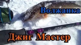 Обзор спиннинга Волжанка Джиг Мастер 2.4м. 4 -16гр.
