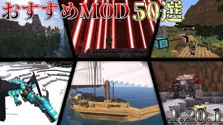[Minecraft MOD Introduction] 50 Recommended MODs for 1.20.1! Koishi's MOD Introduction pt51-100 #...