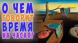 Тайные ЗНАКИ СУДЬБЫ на ЧАСАХ! Не игнорируйте их!