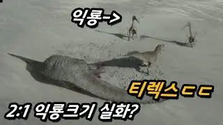 🔥 6600만년 전🔥 지구를 지배했던 공룡들의 숨겨진 진실 된 이야기들을 가져온 다큐멘터리계의 고트.. BBC 제작 팀과 Apple TV+가 손을 잡았다! 티렉스 이기는 익룡ㄷㄷ