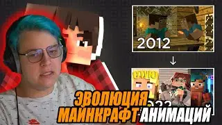 Пятёрка смотрит: ЭВОЛЮЦИЯ МАЙНКРАФТ-АНИМАЦИЙ В СНГ