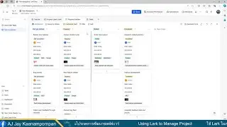 Lark คู่แข่ง Jira ในการบริหารจัดการโปรเจคทางซอฟต์แวร์ Software Development Management with Lark