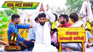 PANCHAYATI | YR KI VINES
