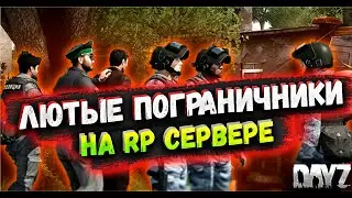 DayZ | Лютые пограничники | Legacy RP Server | Сказки На ночь