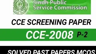 CCE Screening Test | CCE-2008 | P-2 | SPSC Past Papers | Solved Past Papers MCQS | CSS Charlie