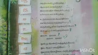 1st std 2nd term Tamil |Anthimalli poothirukku paadal | Tamil memory poem |Ailasa Ailasa Tamil song