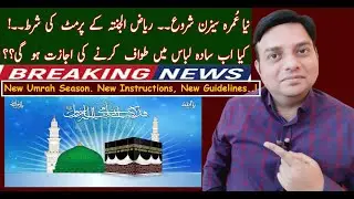 Latest Umrah Update | Umrah News Today | Latest Umrah Update 2023 | Umrah 2023 | Latest Umrah News