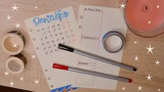 Оформляем Ежедневник На Декабрь