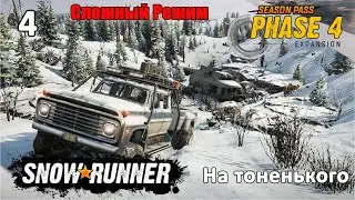 SnowRunner Сложный режим (хардмод) Серия 4 