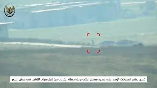 جيش النصر|| قنص عنصر لعصابات الأسد على محور سهل الغاب بريف حماة الغربي.