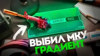 ОТКРЫЛ 100 ЗВЁЗД НОВОЙ ОПЕРАЦИИ АРСЕНАЛ В CS2 | ВЫБИЛ МКУ ГРАДИЕНТ???