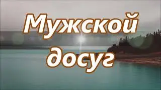 Кузьмич тут рыбы нет