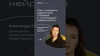 Как создать карточку товара с помощью нейросети 