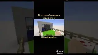 Как пройти через стену в minecraft 🧱