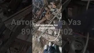 Авторазборка Уаз Запчасти б/у стеклоподъемники 