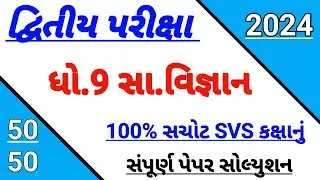 std 9 samajik vigyan paper solution 2024,std 9 ss second Exam paper solution 2024,Dhoran 9 ss paper