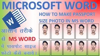 How to make a Passport Size Photo in Microsoft word in Hindi