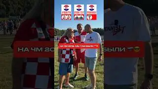 ЧМ 2018 в России — лучший турнир в истории? 