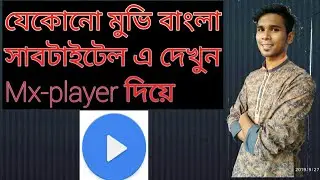 MX-Player এ কিভাবে সাবটাইটেল এড করতে হয় | How to fix subtitle in MX-Player