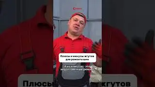 Ремонтируете шины жгутами или сразу новые покупаете?  #4колеса #automobile #летниешины #жгуты