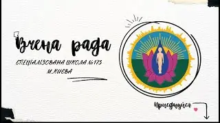 Вчена рада 2023
