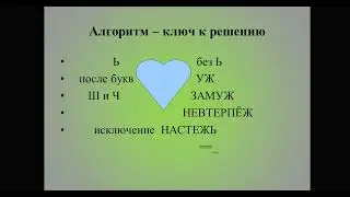 мягкий знак в наречиях