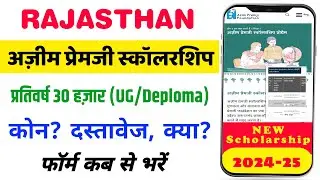 Azim Premji Foundation Scholarship Form 2024-25 | Rajasthan Scholarship | अज़ीम प्रेमजी स्कॉलरशिप