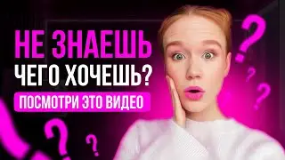 как найти себя | как выбрать профессию | кем стать *это важно знать каждому*