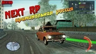 NextRp Развиваемся♦️ Приморский Край 😮Заходи играй с нами