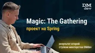 Менторство DMdev 2 ступень. Презентация проекта 
