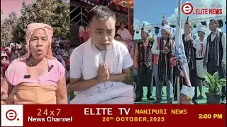 ELITE TV 2:00 PM  MANIPURI NEWS | 20th October  2025
