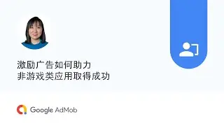激励广告如何助力非游戏类应用取得成功