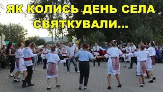 ЯК КОЛИСЬ ДЕНЬ СЕЛА СВЯТКУВАЛИ...